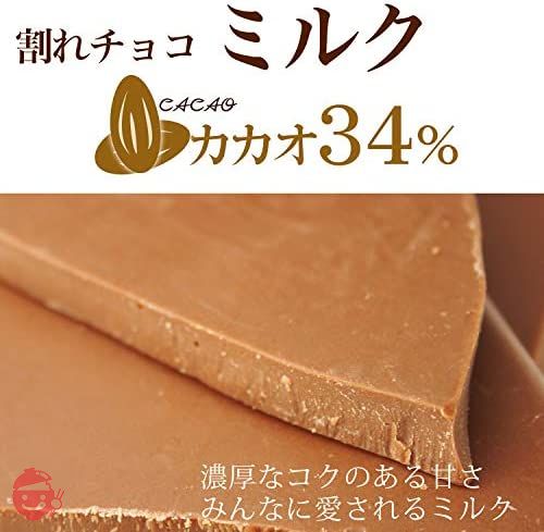 【660g】チュベ・ド・ショコラ 割れチョコ　プレーンシリーズ各660g (ミルク)の画像