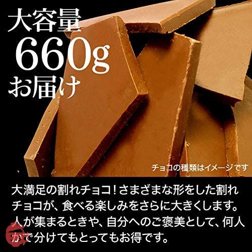 【660g】チュベ・ド・ショコラ 割れチョコ　プレーンシリーズ各660g (ミルク)の画像