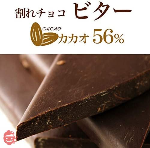 チュベ・ド・ショコラ 割れチョコ　ビター　660g　東京　自由が丘　チョコレートの画像