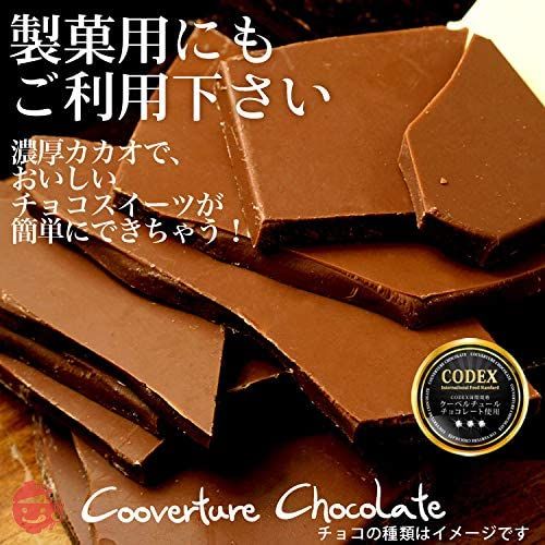 チュベ・ド・ショコラ 割れチョコ　ビター　660g　東京　自由が丘　チョコレートの画像