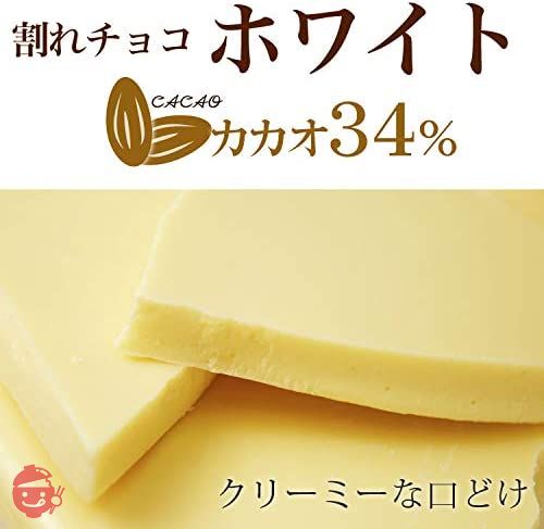 【660g】チュベ・ド・ショコラ 割れチョコ　プレーンシリーズ各660g (ホワイト)の画像