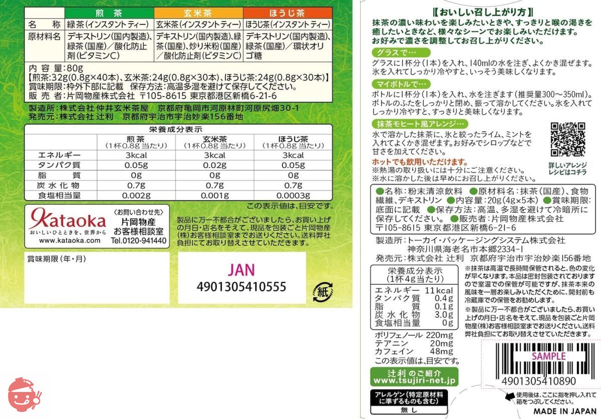 Japan Green Tea 抹茶 5セット Tsujiri set 100 pieces of 3 types of matcha green tea & 5