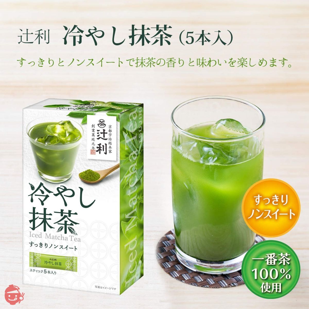 Japan Green Tea 抹茶 5セット Tsujiri set 100 pieces of 3 types of matcha green tea & 5