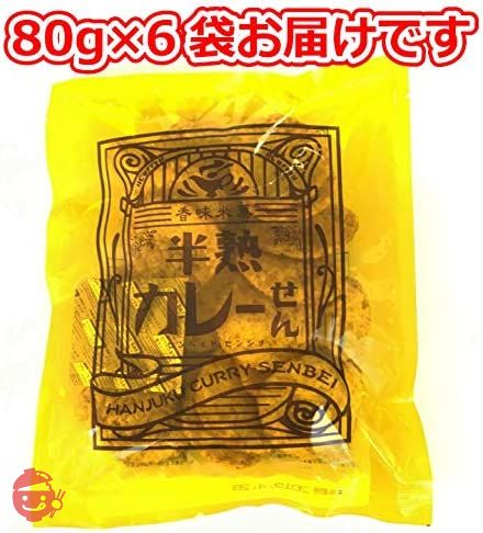 煎餅屋仙七 半熟カレーせん 80g ×6個の画像