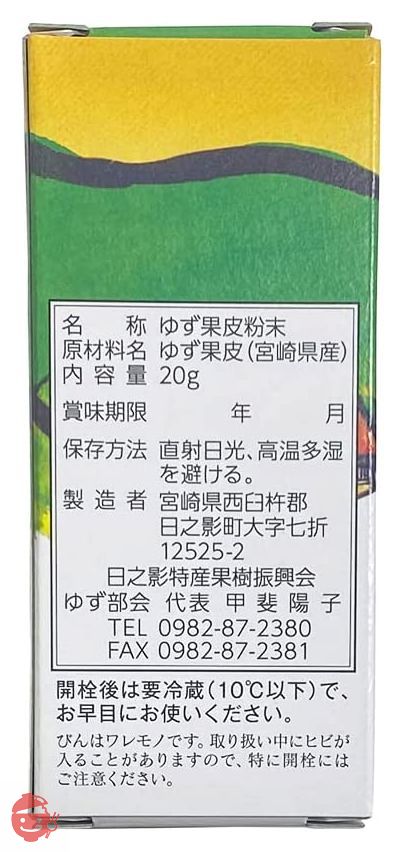 ゆぅ様ご予約品　　PaoPao × LIME.INC Fresh Wholesale Market Yuzu Flower (Yuzu Peel Powder) 20g – Japacle