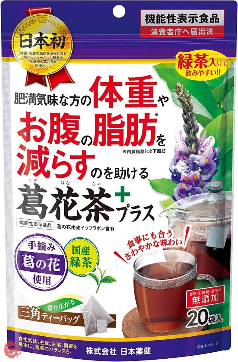 日本薬健 葛花茶 20袋の画像