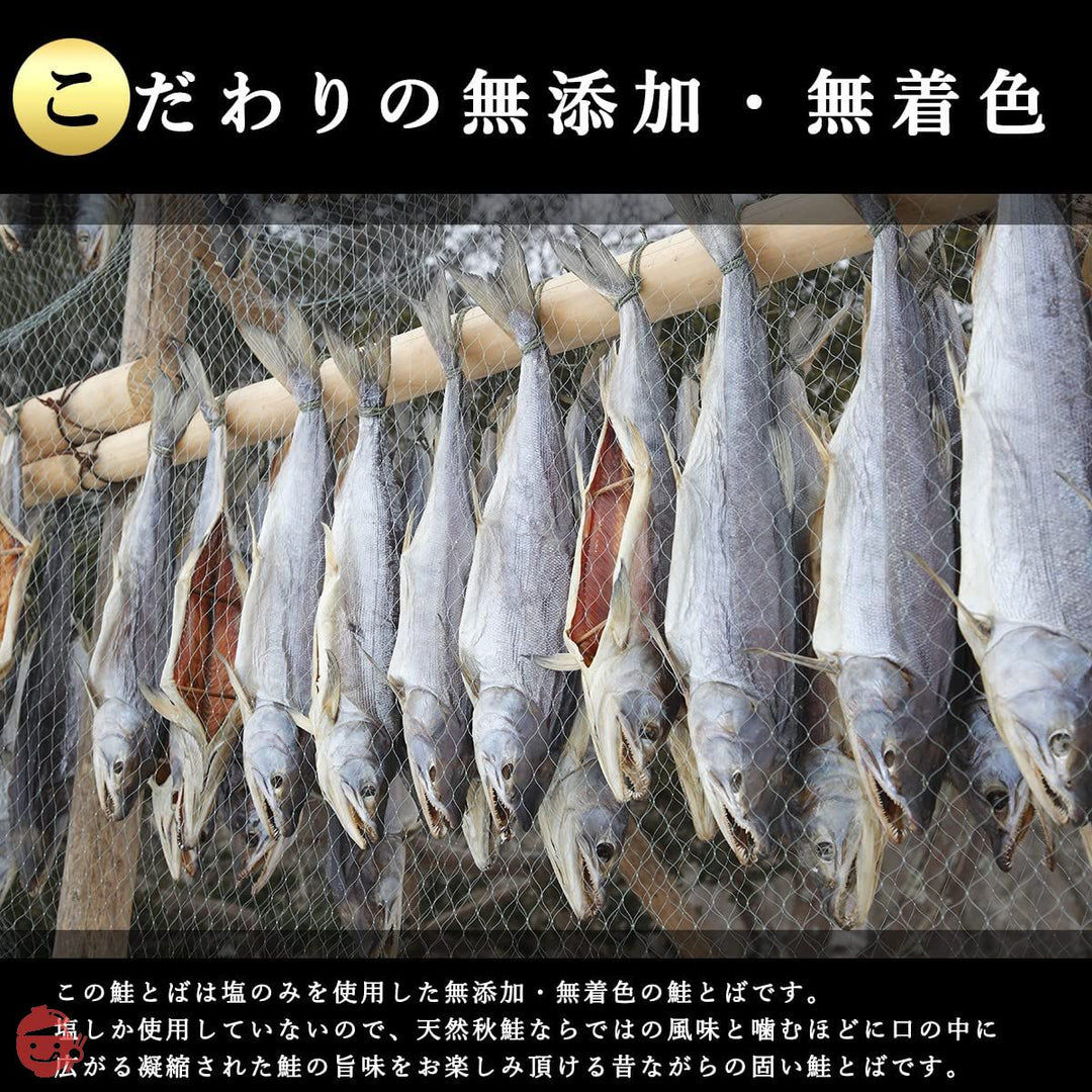 無添加 鮭とば 北海道産 塩のみを使用した 硬めの鮭とば (400g)の画像
