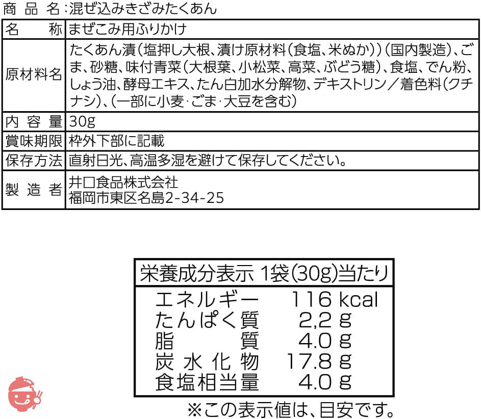 井口食品 混ぜ込みきざみたくあん 30g ×4袋の画像