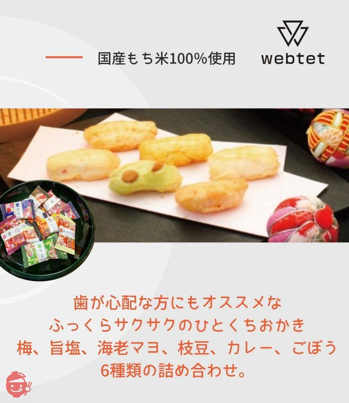 おかき 詰め合わせ 個包装 金澤小町 KMC-30WT 6種類 100個以上入り ラッピング済み 贈り物  webtet (1)の画像