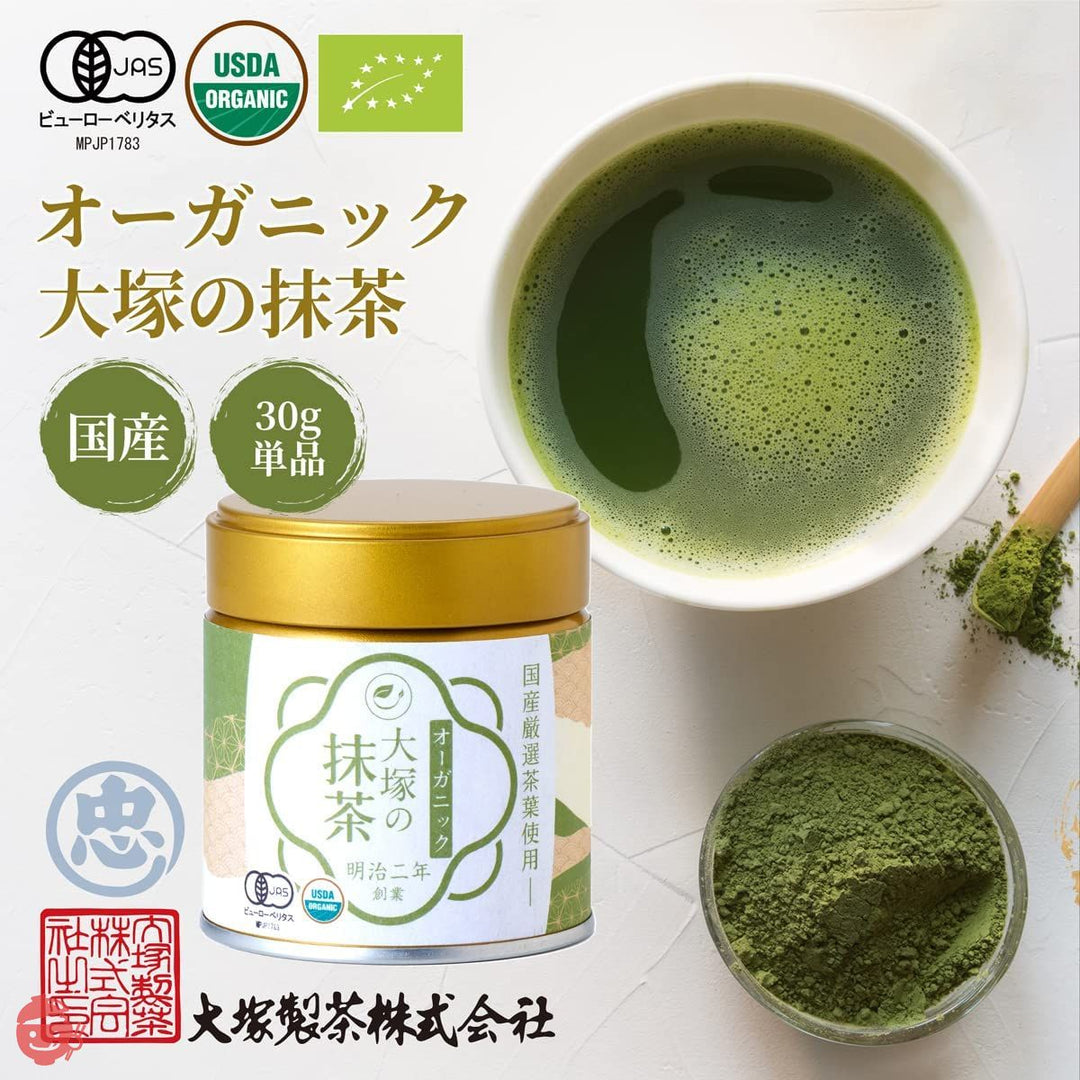 大塚製茶 抹茶 有機 オーガニック 国産 明治二年創業 老舗 ギフトボックス (30g×3 缶 ) 粉末 無添加 無農薬 各国オーガニック認証の画像