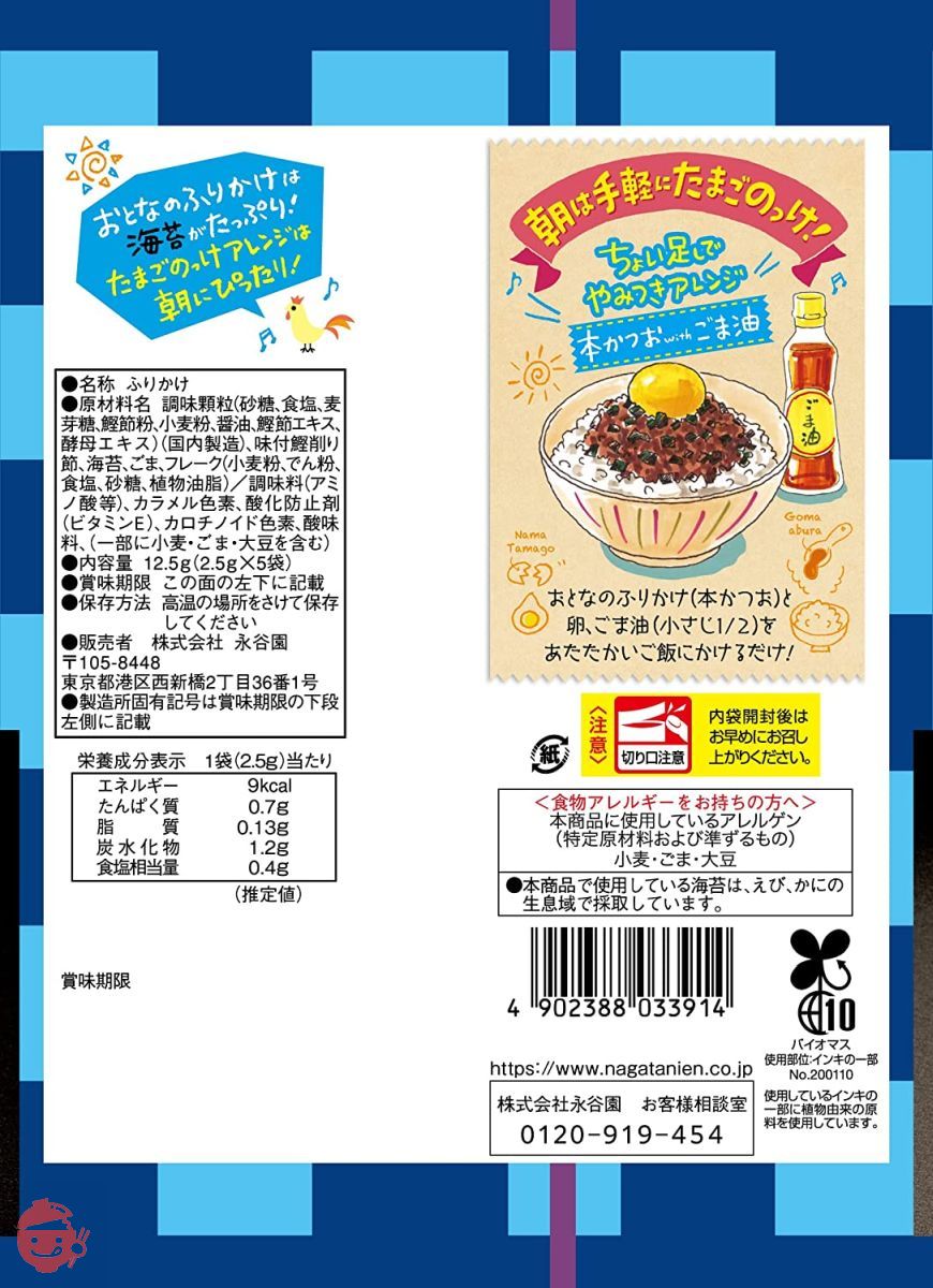 永谷園 おとなのふりかけ3袋×3種セット(おとなのふりかけ 本かつお 5食入×3袋、紅鮭 5食入×3袋、わさび 5食入×3袋)の画像