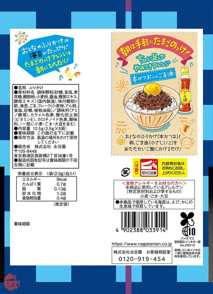 永谷園 おとなのふりかけ3袋×3種セット(おとなのふりかけ 本かつお 5食入×3袋、紅鮭 5食入×3袋、わさび 5食入×3袋)の画像