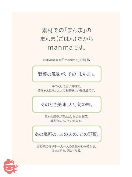 無添加・有機米・無農薬野菜のベビーフード「manma 四季の離乳食」（10個セット【9か月】）の画像