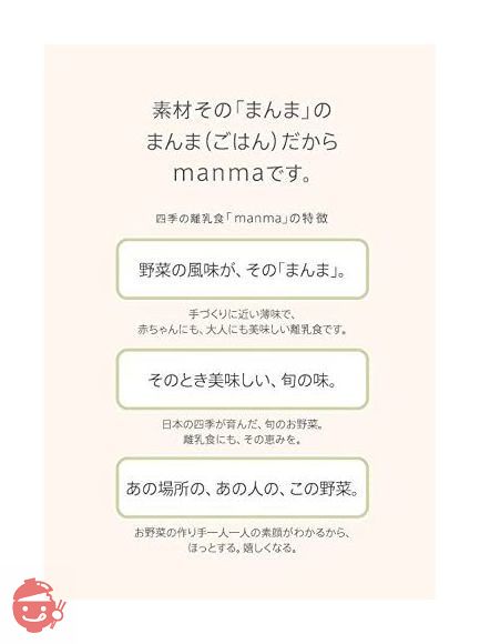 無添加・有機・無農薬野菜のベビーフード「manma 四季の離乳食」（6個