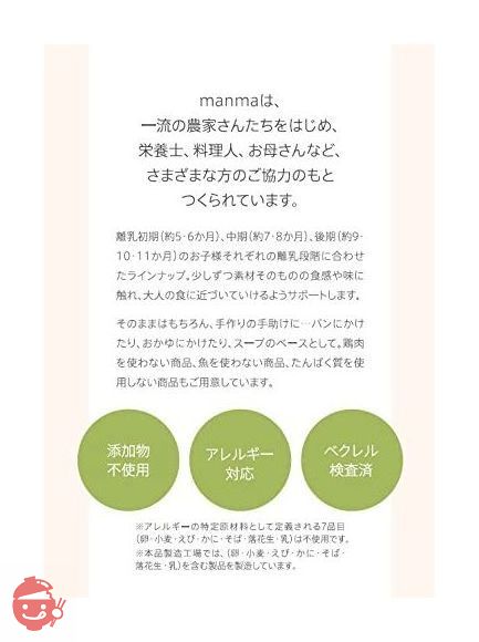 無添加・有機・無農薬野菜のベビーフード「manma 四季の離乳食」（6個セット　【離乳食期のすべての赤ちゃんへ】）の画像