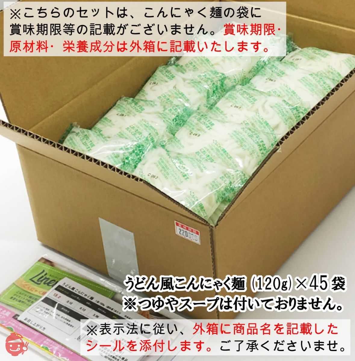 Udon-Style Konnyaku Noodles 45 Bag Set (Noodles Only, No Soup