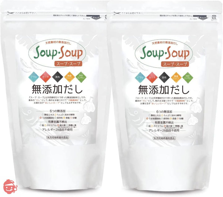 天然素材の 無添加 だし スープ・スープ 600g x 2 お徳用袋 アレルギー28品目不使用 Soup・Soupの画像