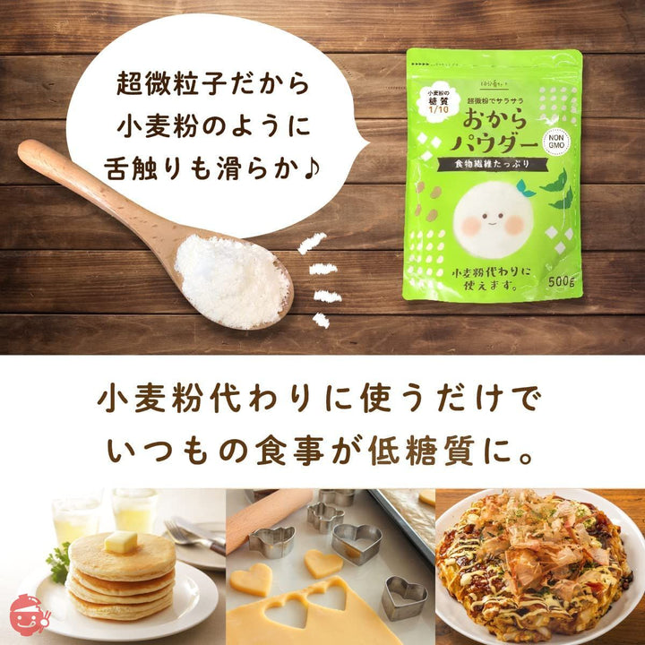 LOHAStyle(ロハスタイル) おからパウダー (500g×4袋) 超微粉タイプ 150M 非遺伝子組み換え (そのまま飲める お料理にも) 食物繊維高含有の画像