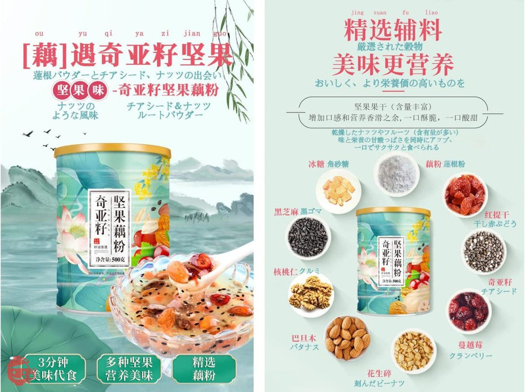 奇亚籽坚果藕粉 500g/缶 健康养生 代餐粥 营养早餐 速食 chia seed 中国食品 れんこんパウダー レンコンパウダー れんこん 水果 西湖蓮根粉 零食 小吃 お菓子 速溶莲藕羹粉 饱腹 沖飲谷物 甘い香りのモクセイナッツ レンコンでんぷん レンコンでんぷんを醸造 ハスの実の粉 ファイブグレインスープ フルーツスープ(1缶 ファインパウダー)の画像