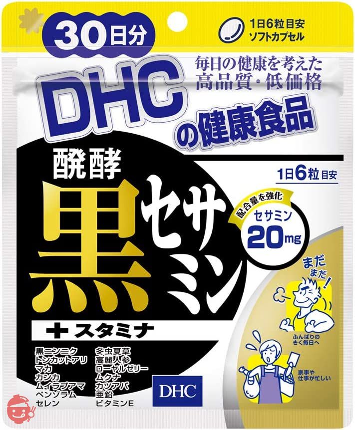 【セット買い】DHC 醗酵黒セサミン+スタミナ 30日分 & ビタミンC(ハードカプセル)徳用90日分の画像