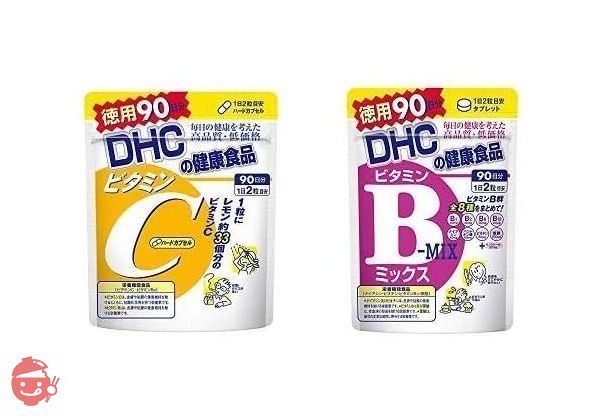 【セット買い】DHC ビタミンC(ハードカプセル)徳用90日分 & ビタミンBミックス 徳用90日分の画像