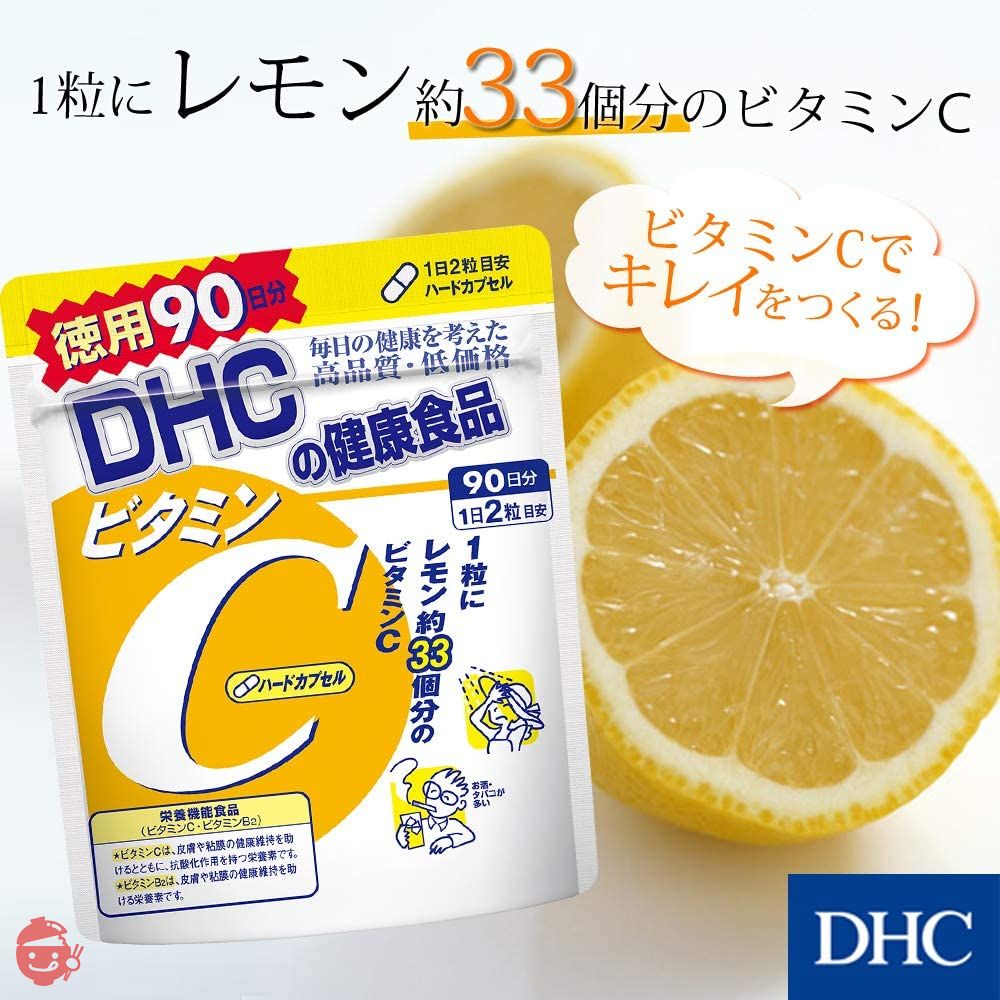【セット買い】DHC ヘム鉄 徳用90日分 & ビタミンC(ハードカプセル)徳用90日分の画像