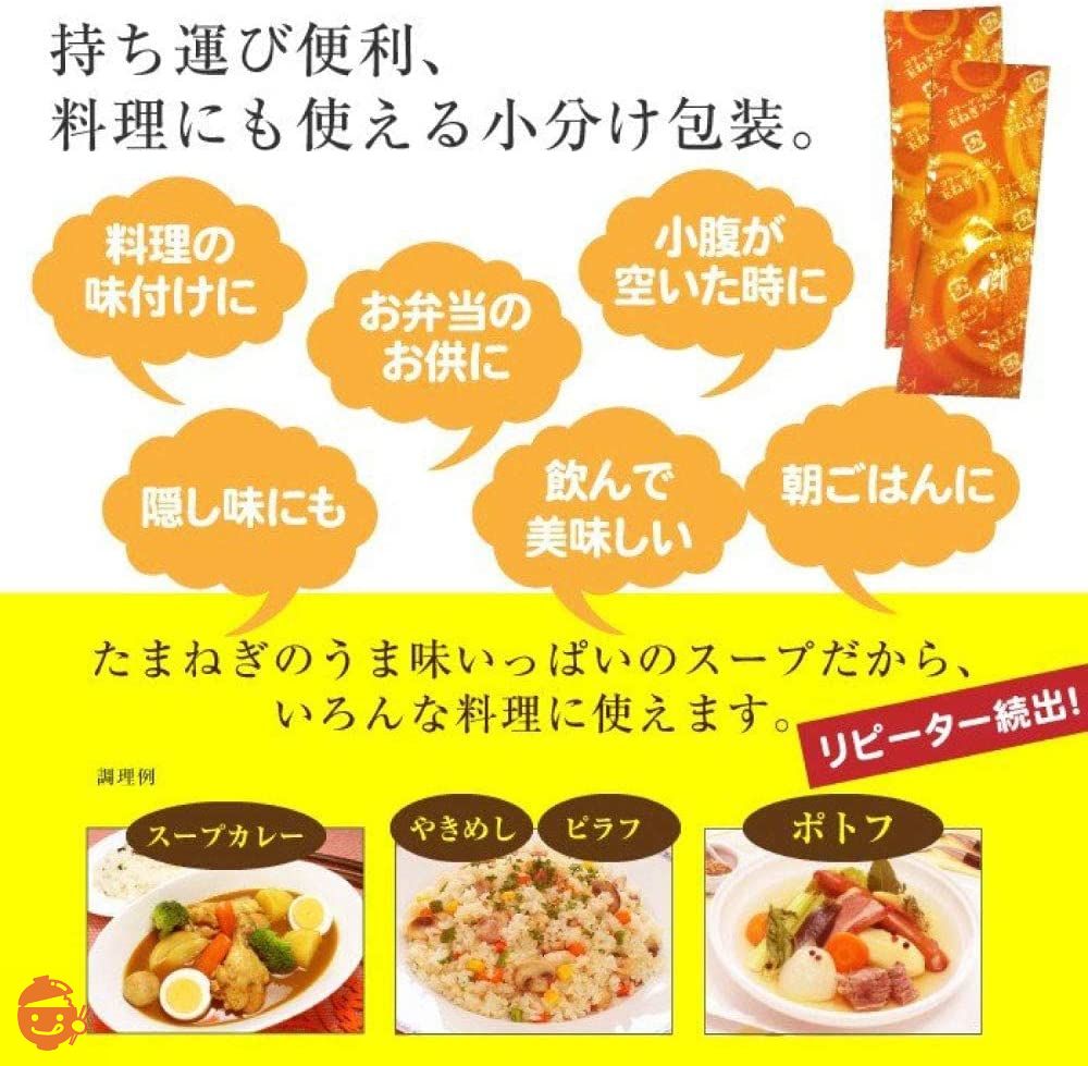 たまねぎスープ 30包セット オニオンスープ 淡路島産 玉ねぎスープの画像