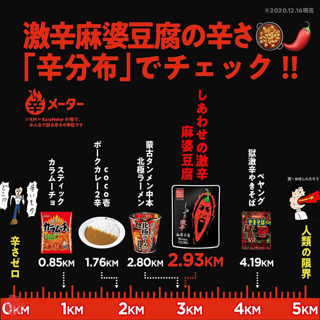 ハウス しあわせの激辛 麻婆豆腐 160g ×5個の画像