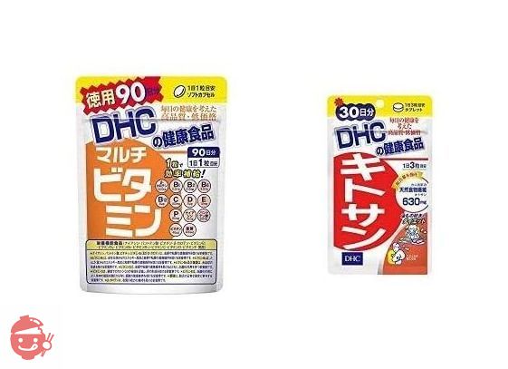 【セット買い】DHC マルチビタミン 徳用90日分 & キトサン 30日分の画像
