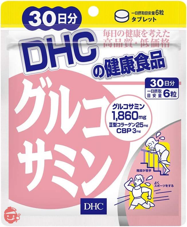 【セット買い】DHC グルコサミン 30日分 & ビタミンBミックス 徳用90日分の画像