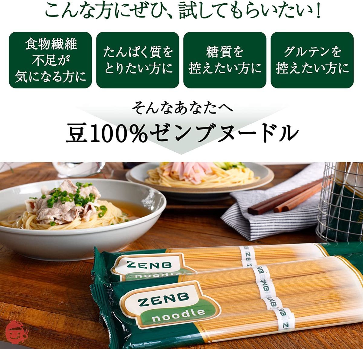 40食★ ZENB Noodle 細麺 100%エンドウ豆　40食未開封 ZENB Noodle 細麺 100%エンドウ豆40食未開封