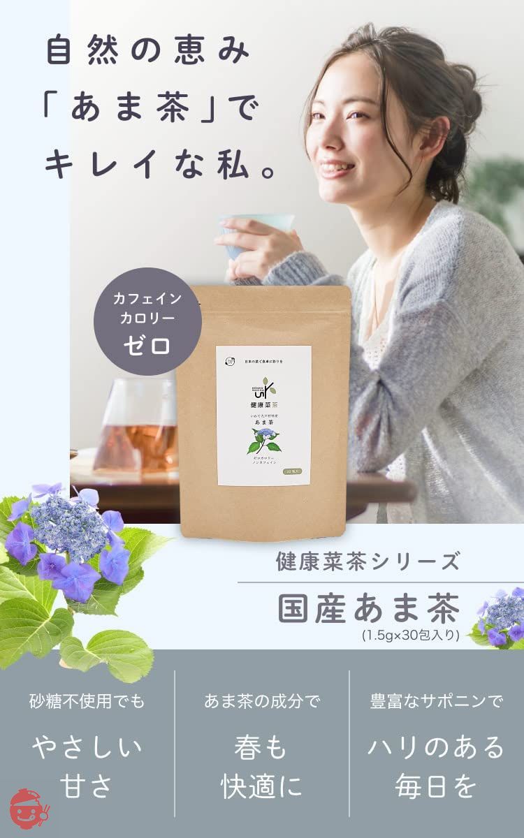 オーガライフ 甘茶 国産 無農薬 1.5g × 30包 健康菜茶 ティーバッグ ノンカフェインの画像